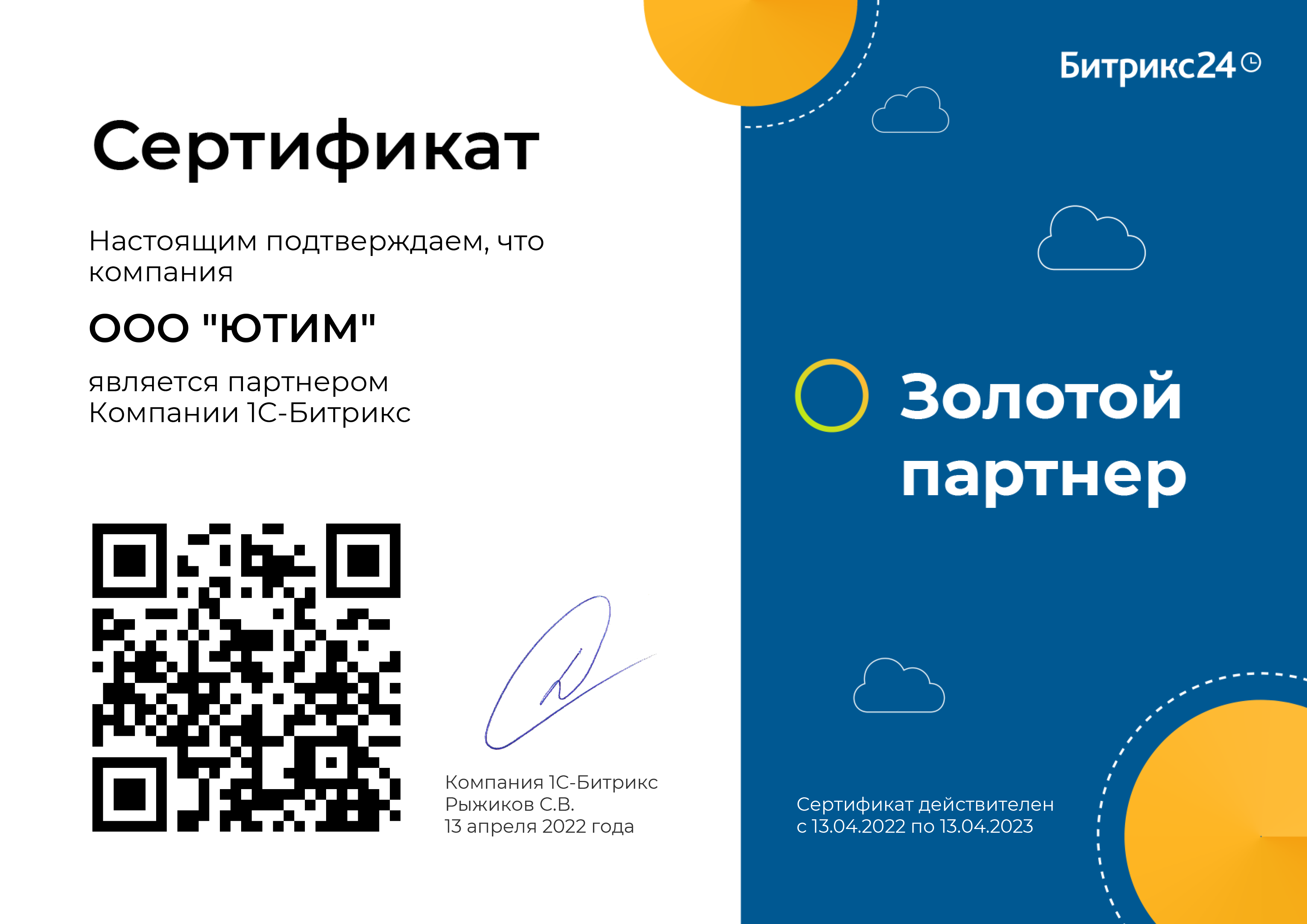 Золотой партнер битрикс24 - Uteam