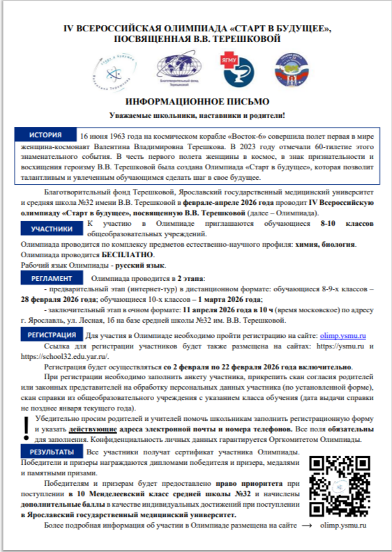 Информационное письмо