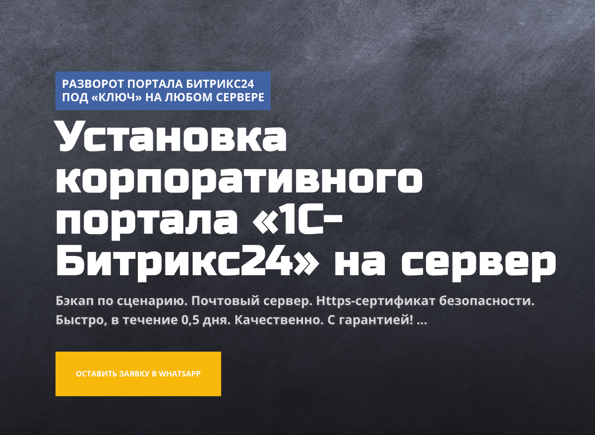 Установка коробочного «1С-Битрикс24» на сервере CentOS7 — ИТ-Компания «КА12»