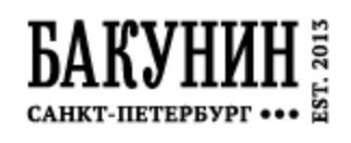 Внедрение для компании «Пивоварня Бакунин»