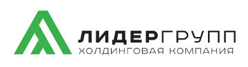 Внедрение для компании «Лидер Групп»