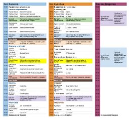 Расписание Форума