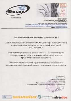 Отзыв о компании ITF