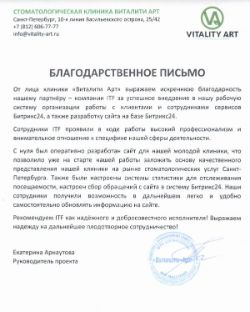 Отзыв о компании ITF