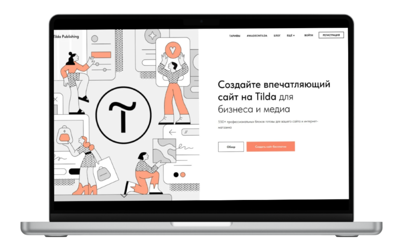 Создание сайта на Тильде