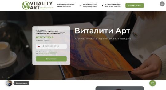 Лендинг на Тильде для стоматологической клиники в Санкт-Петербурге