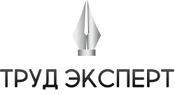 Ооо труд. Труд эксперт. ТРУДЭКСПЕРТ программа. Труд эксперт логотип. ТРУДЭКСПЕРТ программа логотип.