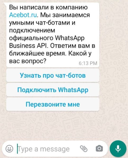 Кнопки в WhatsApp