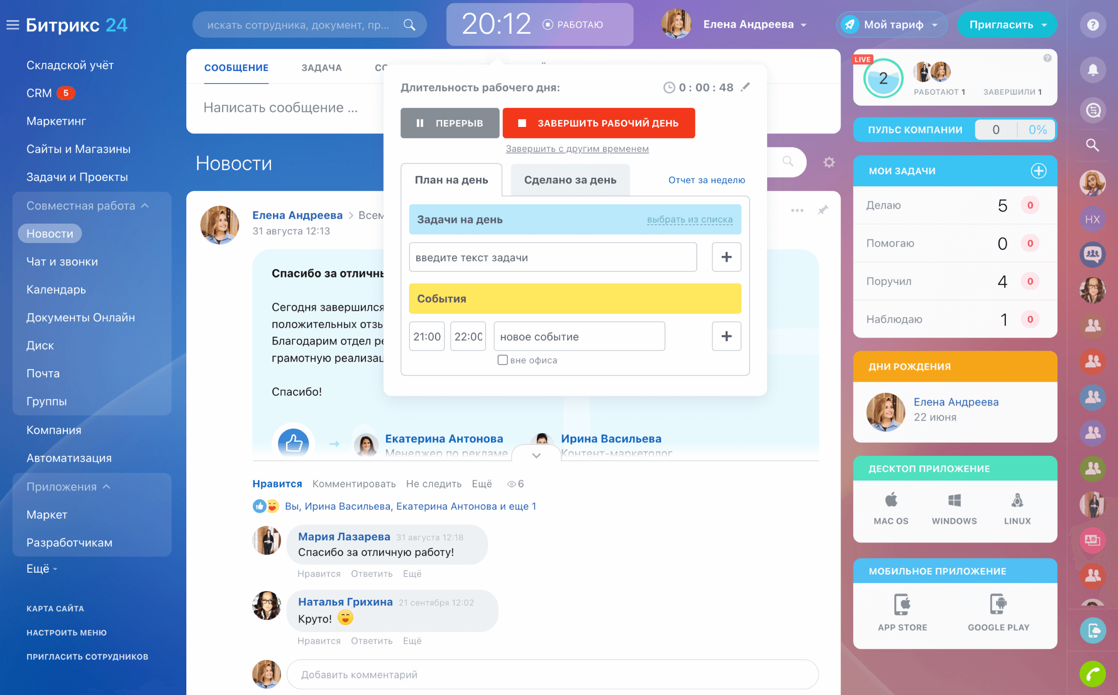 Битрикс24_главная