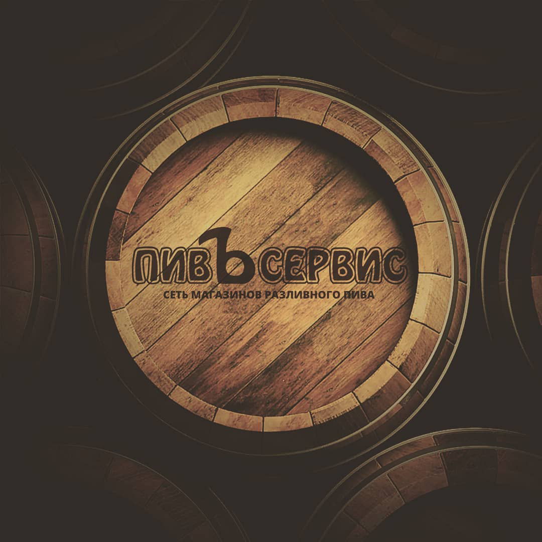 Пивсервис Юг