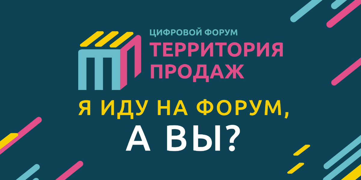 Форум иду. Территория продаж. Купить территорию. Территория продаж ВБ.