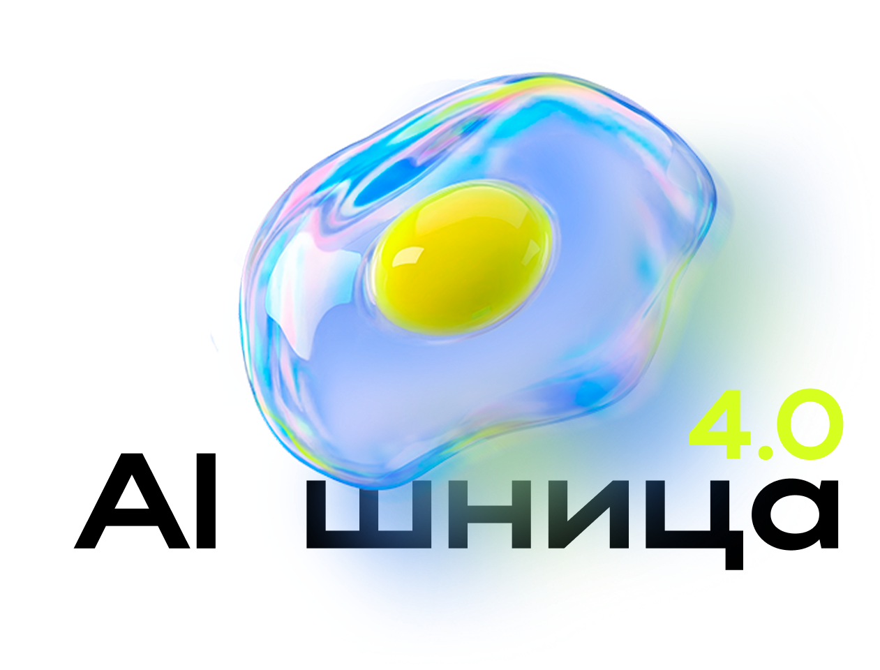 AIшница 4.0: Нейросети для бизнеса