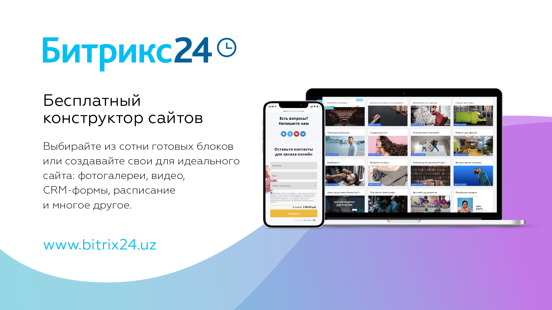 Битрикс24.Сайты помогают продавать