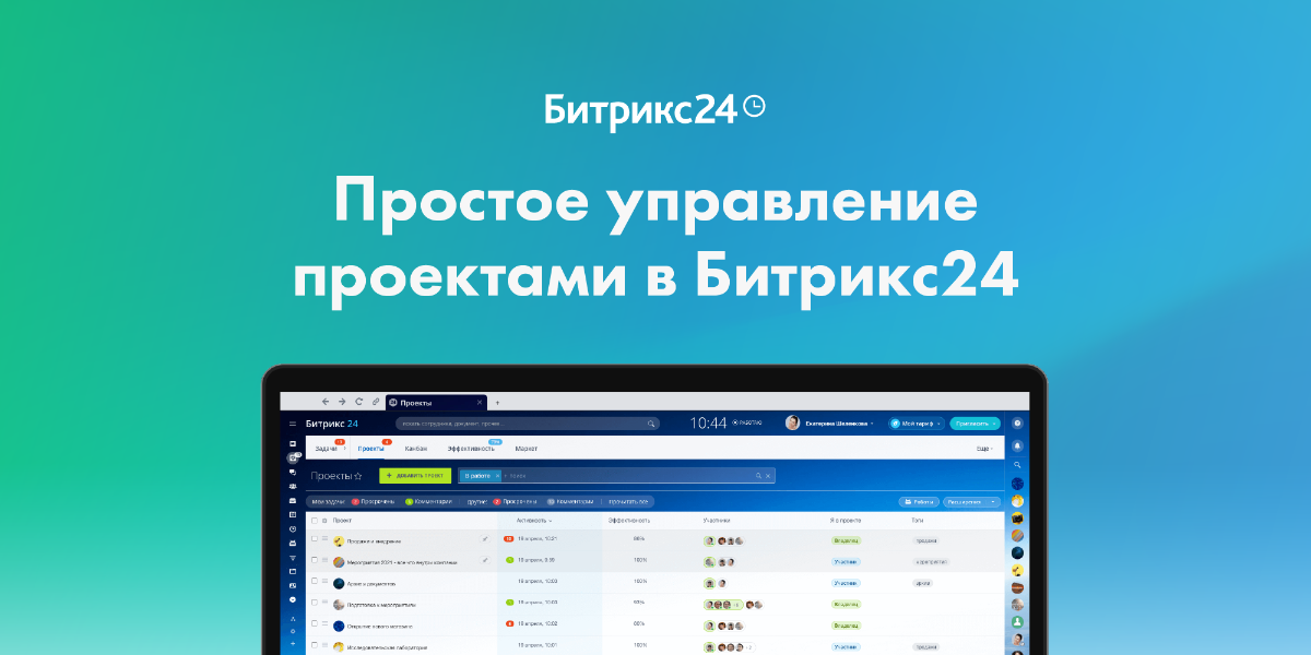 Битрикс 24 управление проектами и задачами