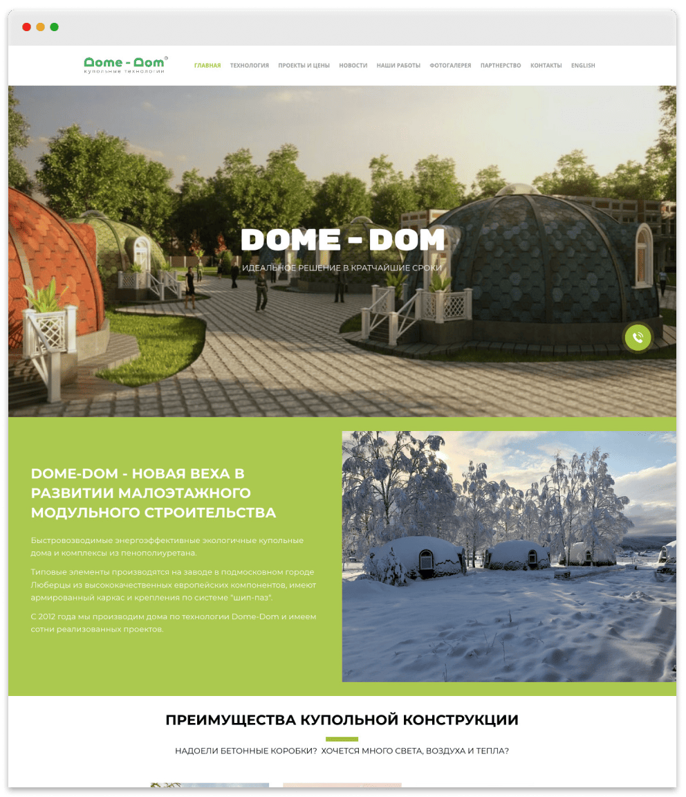 Купольные дома