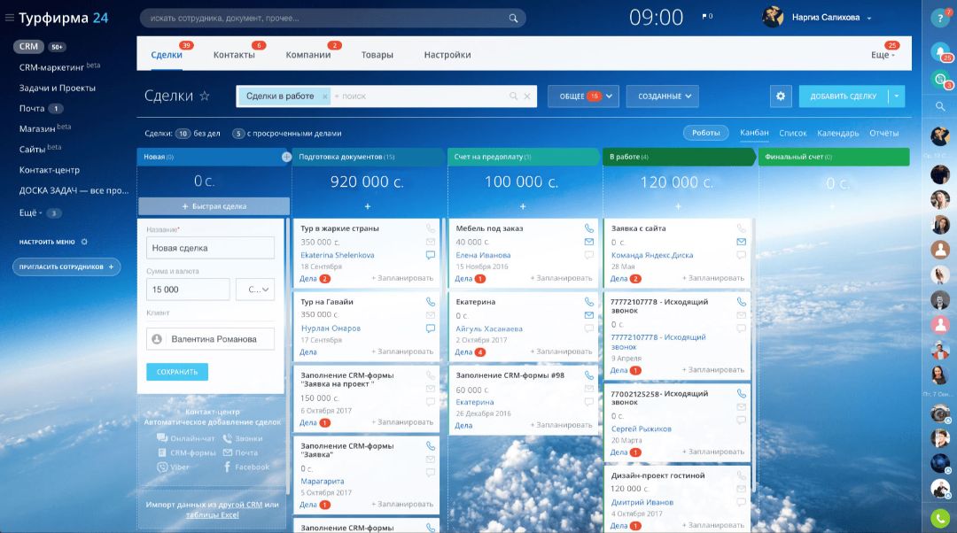 Бесплатная CRM Битрика24 - система для ведения базы клиентов