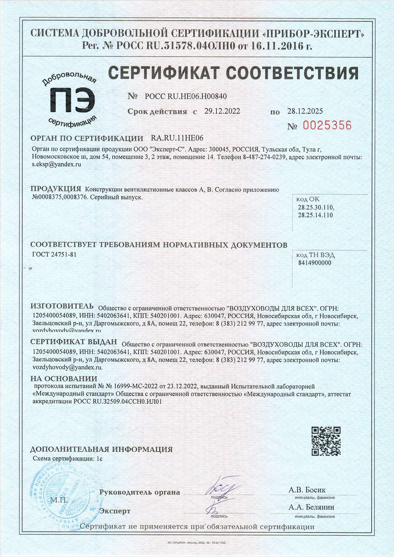 сертификат соответствия