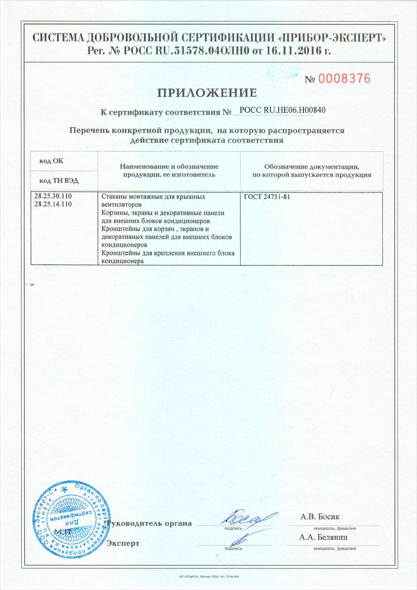 приложение к сертификату соответствия