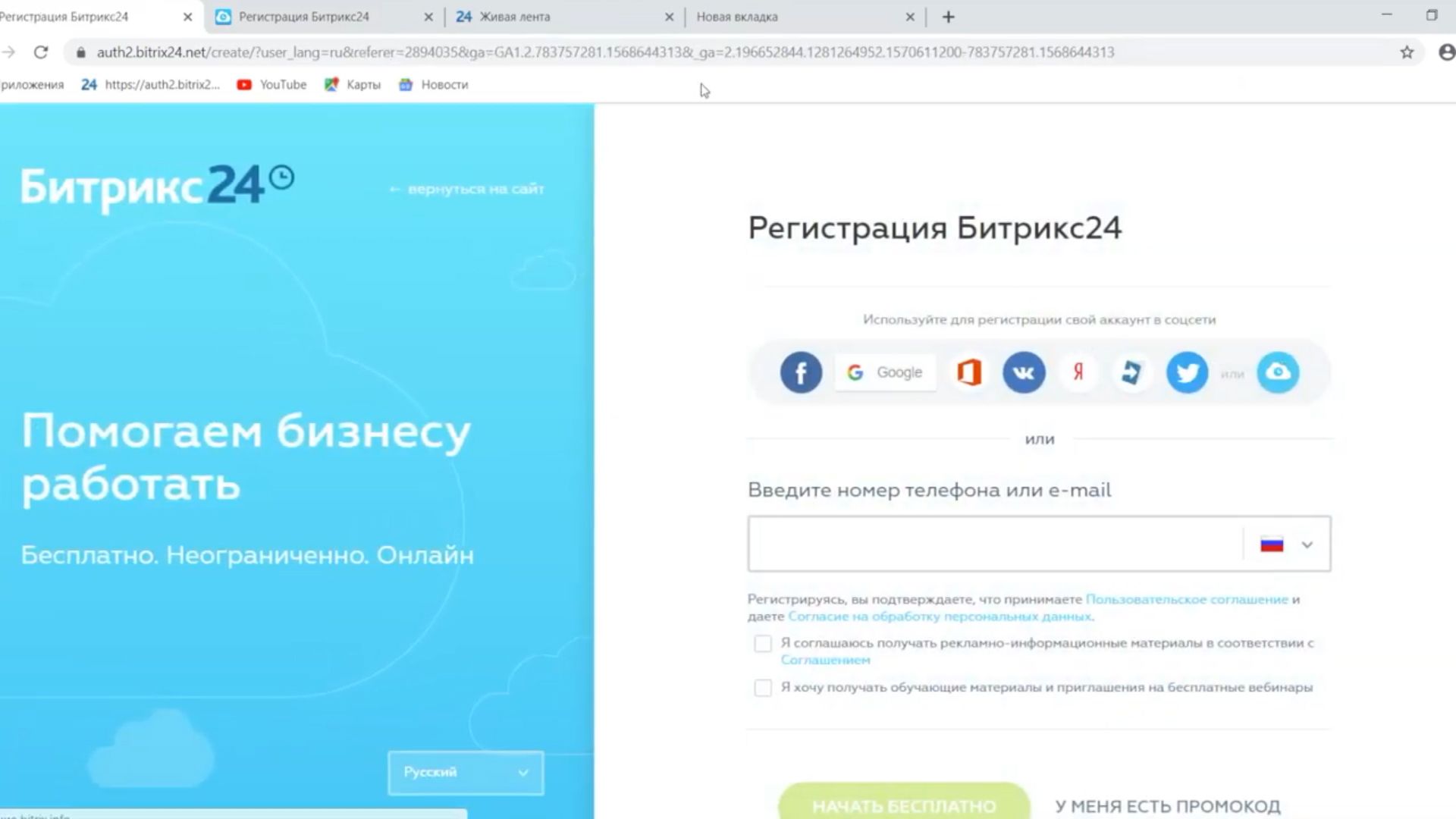 Bitrix регистрация. Bitrix регистрация. Битрикс портал роснефть. Битрикс 24 скриншоты bitrix24. Битрикс24 на прозрачном фоне.