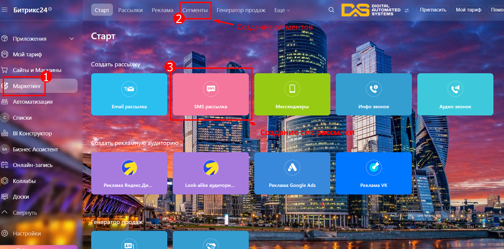 Создание сегмента Битрикс24
