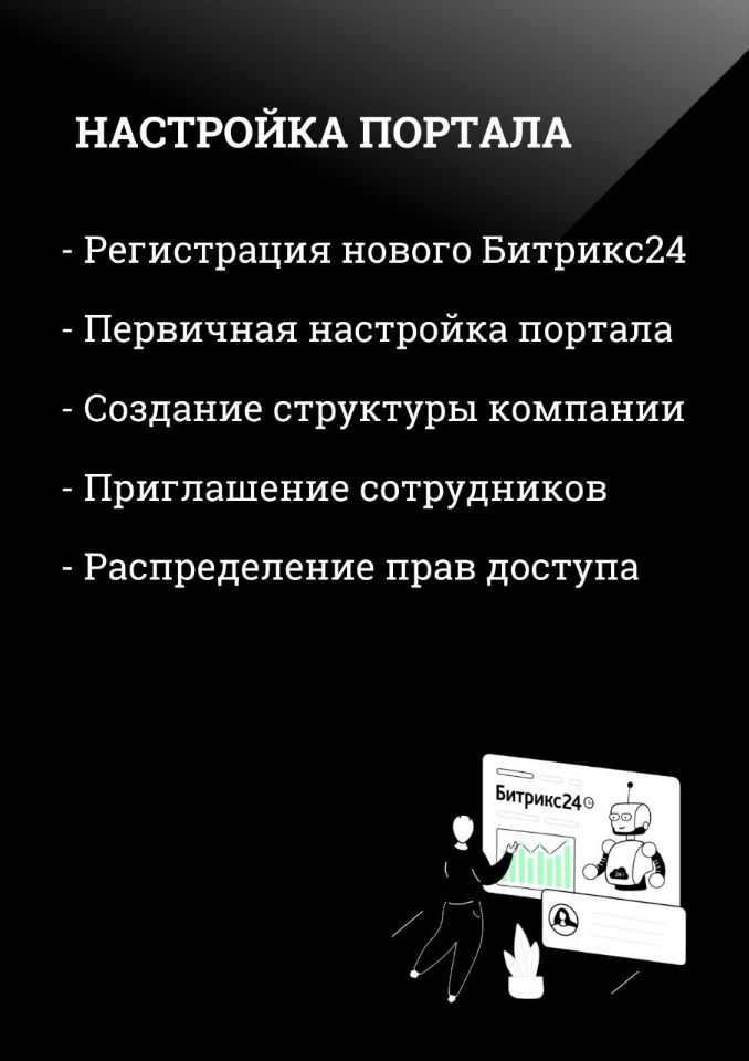 Настройка портала