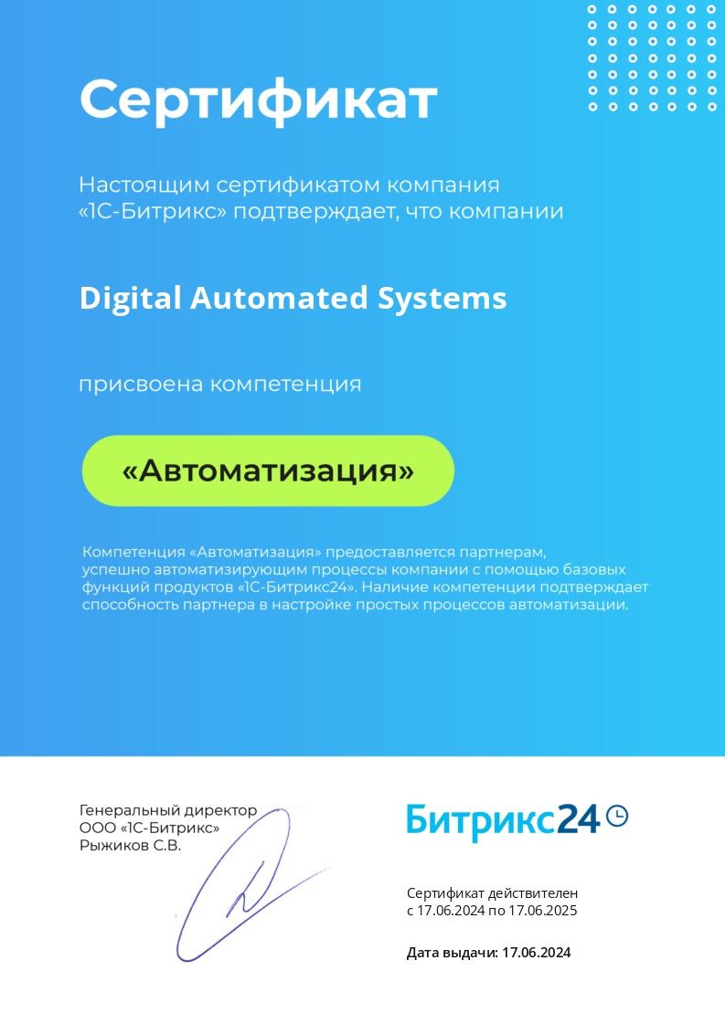 АВТОМАТИЗАЦИЯ БИТРИКС24