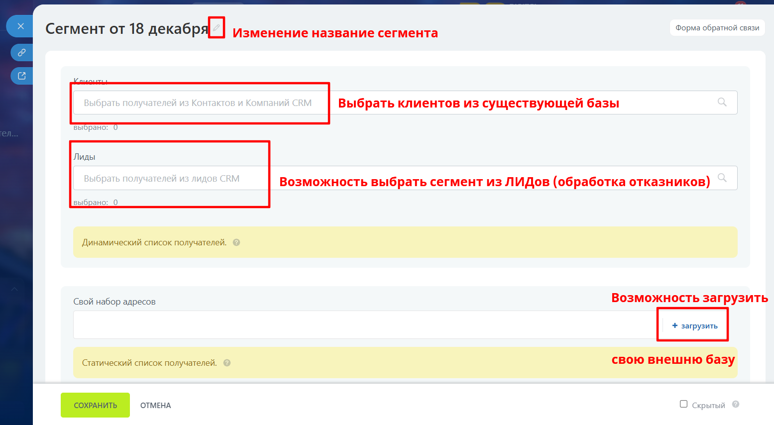 Настройки сегмента клиентов Битрикс24