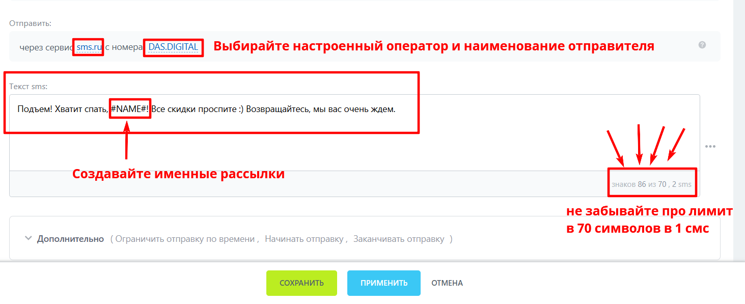 Текст sms, Отправитель, Лимиты