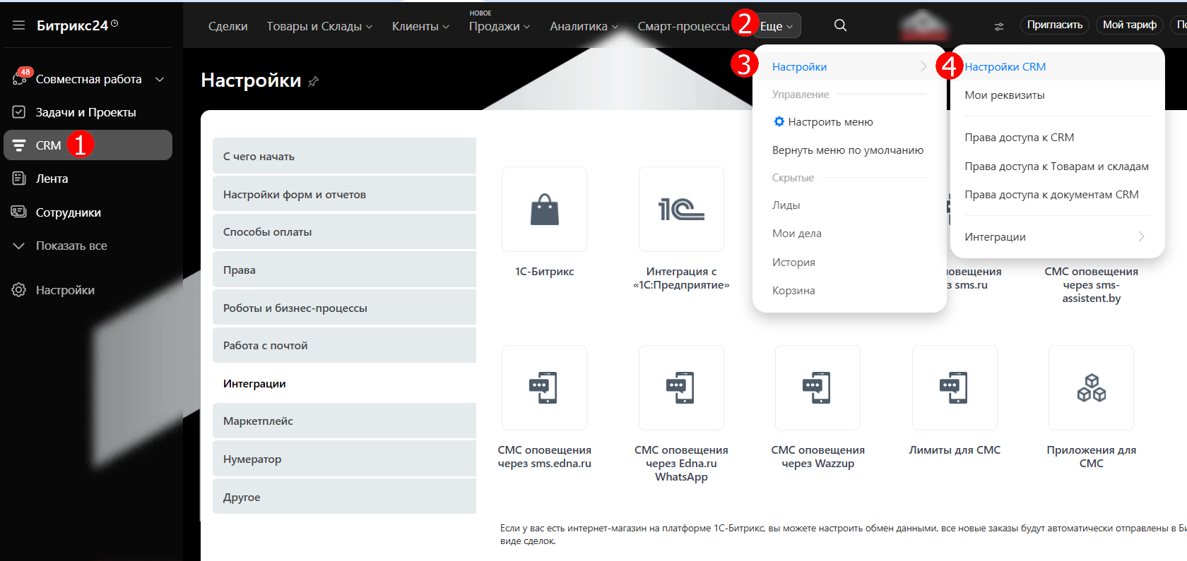 Настройки CRM Битрикс24