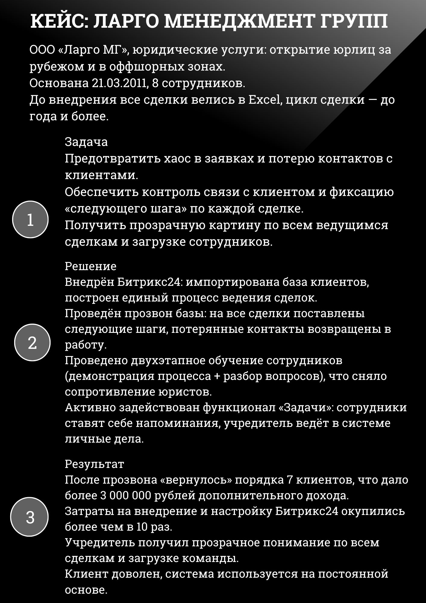 Кейс Ларго