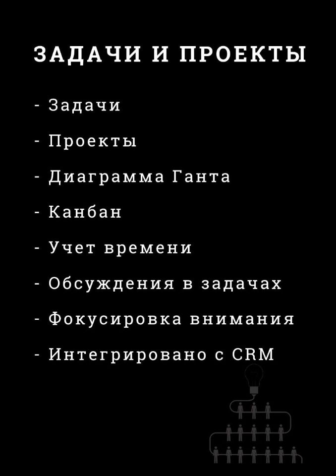 Задачи и Проекты