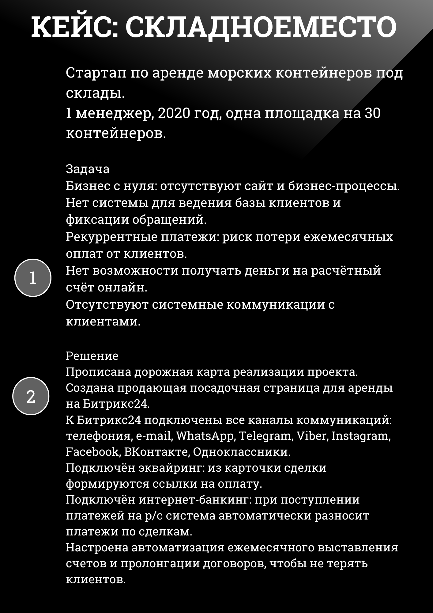 Кейс Складноеместо ч.1