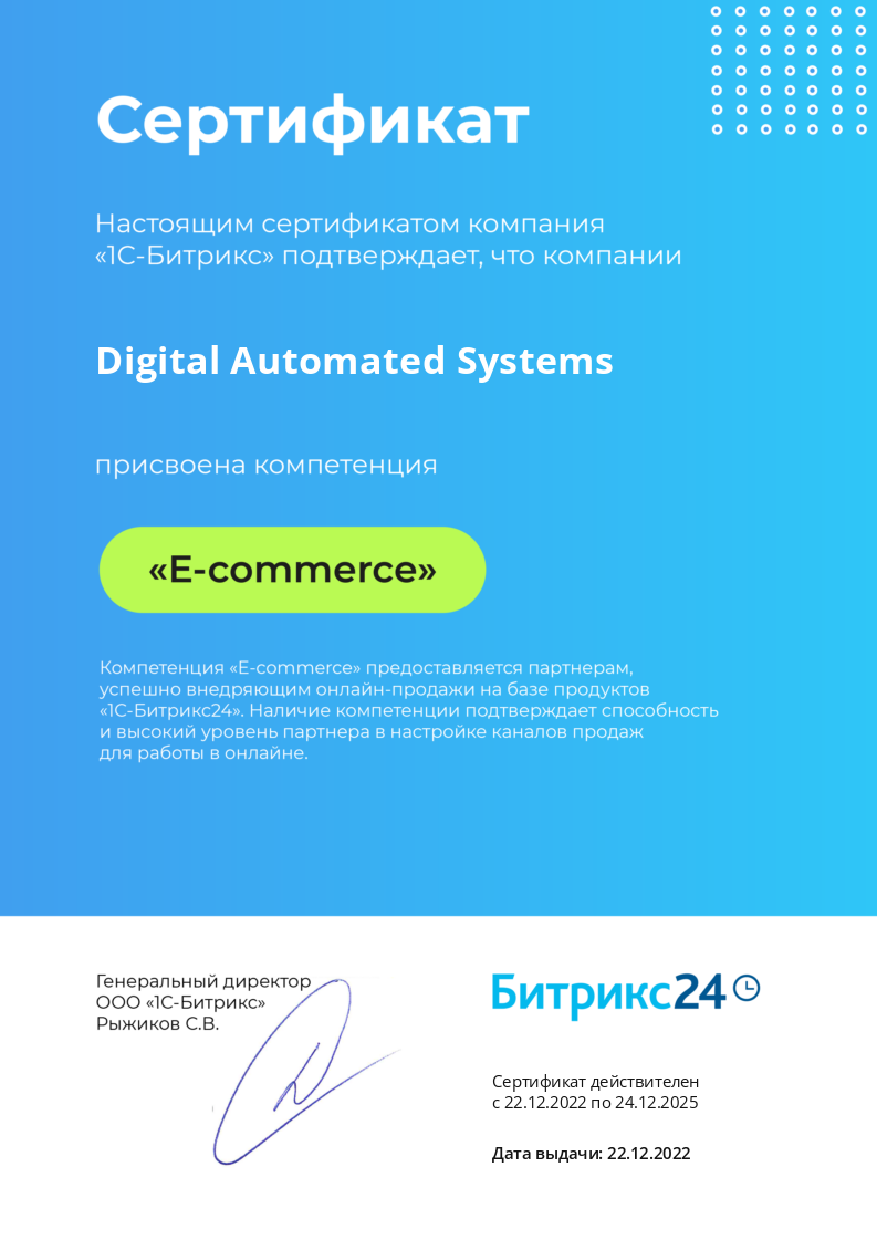 E-commerce Компетенция до 24.12.2025