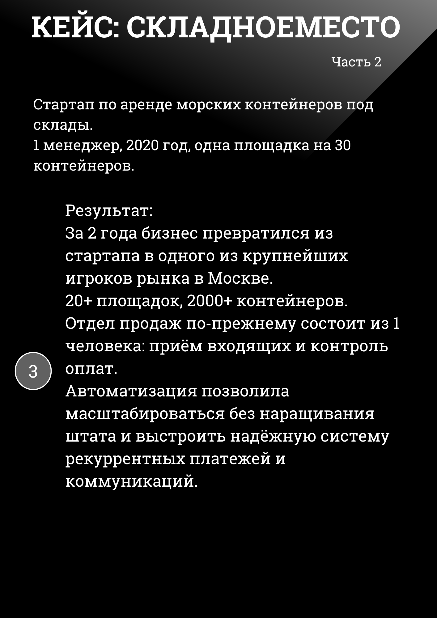 Кейс Складноеместо ч.2