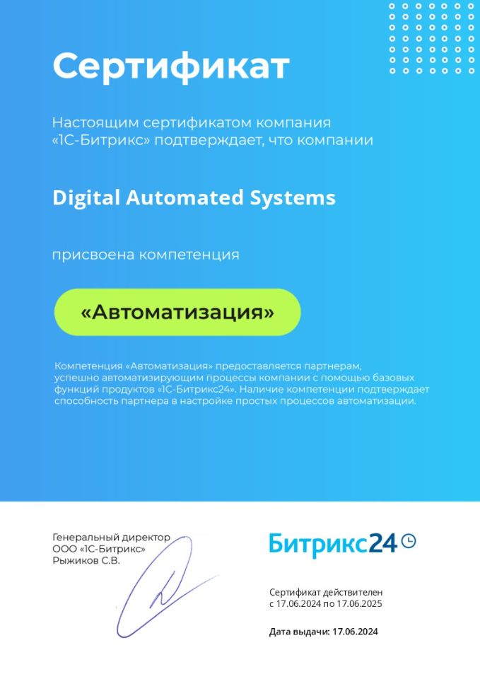 Автоматизация Компетенция до 170625