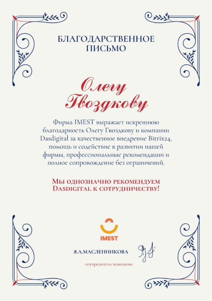 Благодарственное письмо