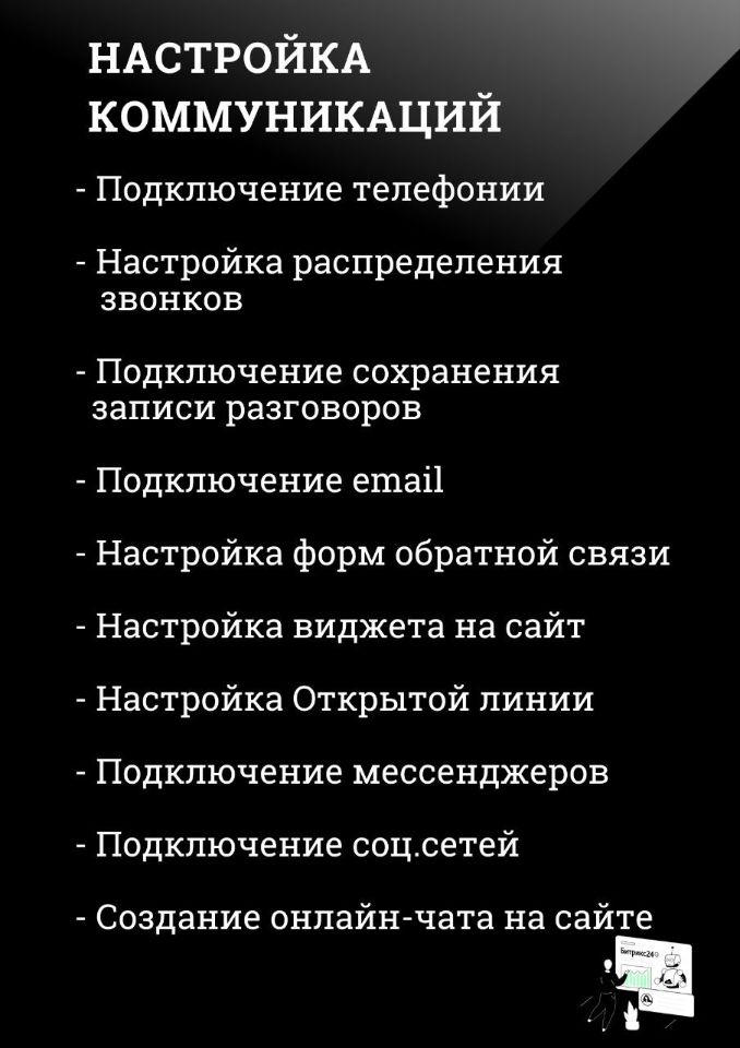 Настройка коммуникаций