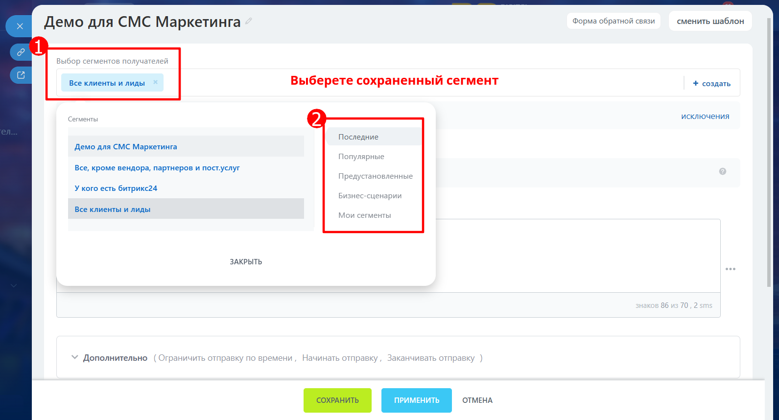 Сохраненный сегмент