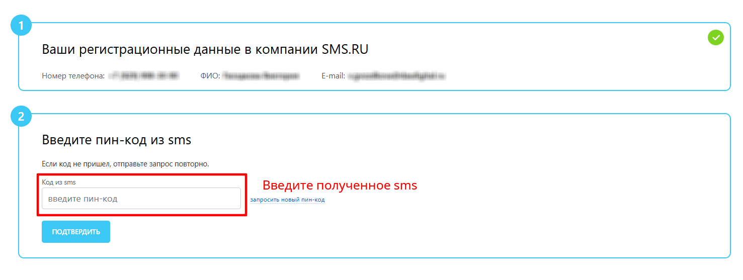 Подтвержение номера sms.ru
