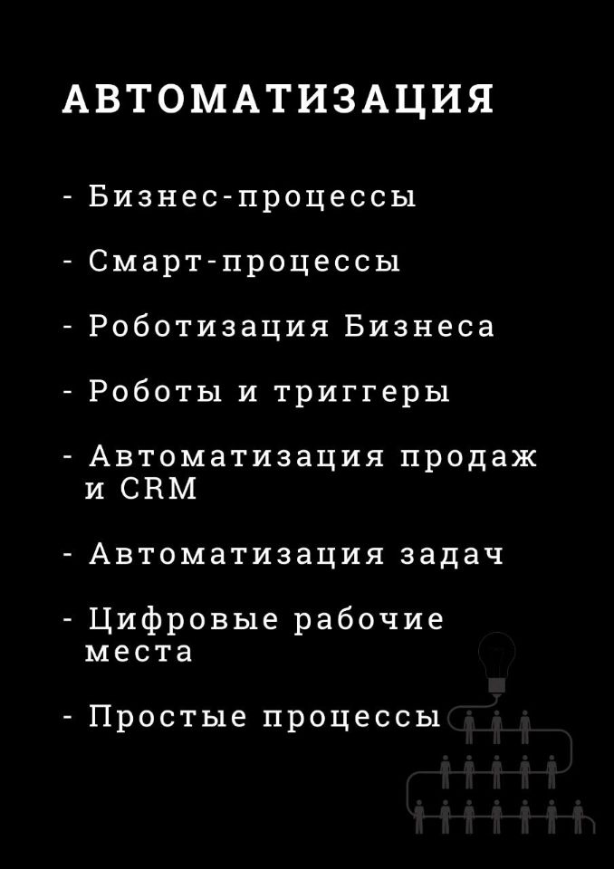 Автоматизация