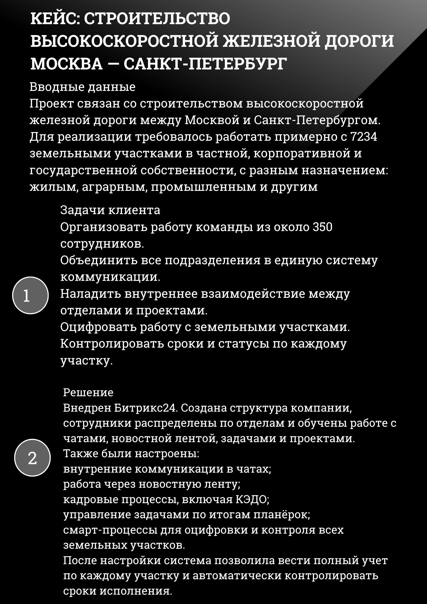 Кейс РЖД