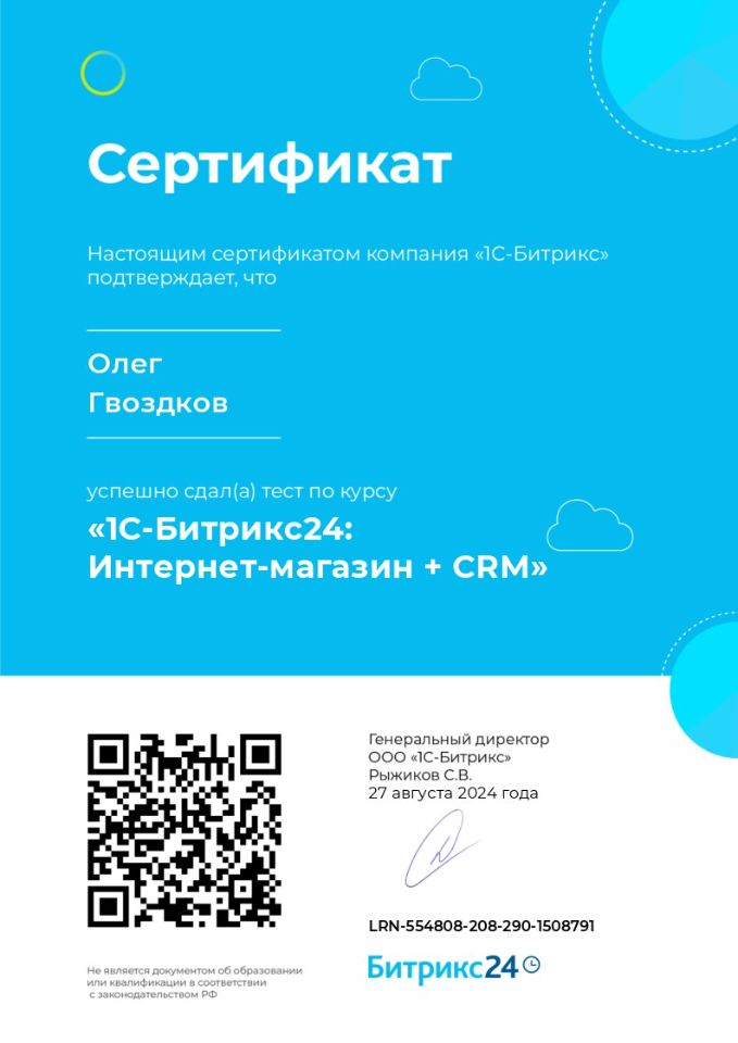 Интернет-магазин CRM О. Гвоздков от 270824