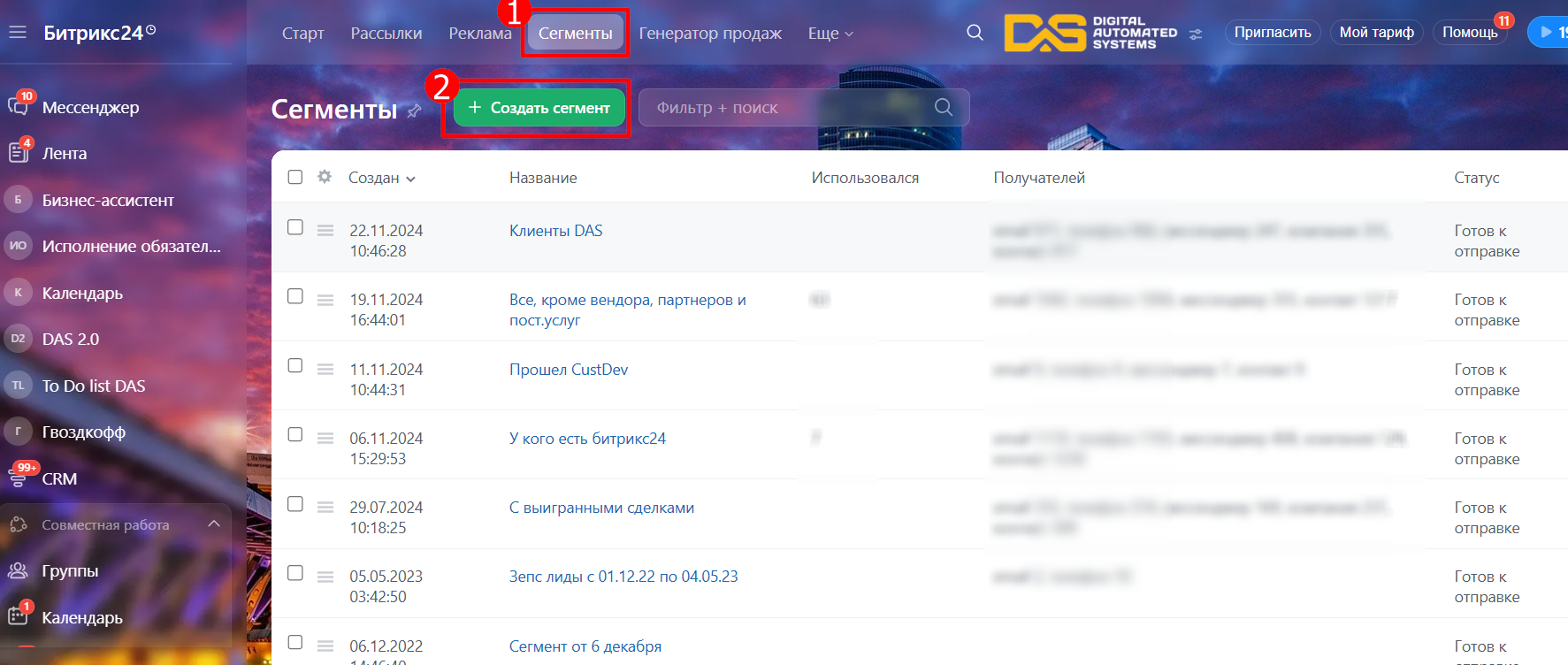 Список сегментов