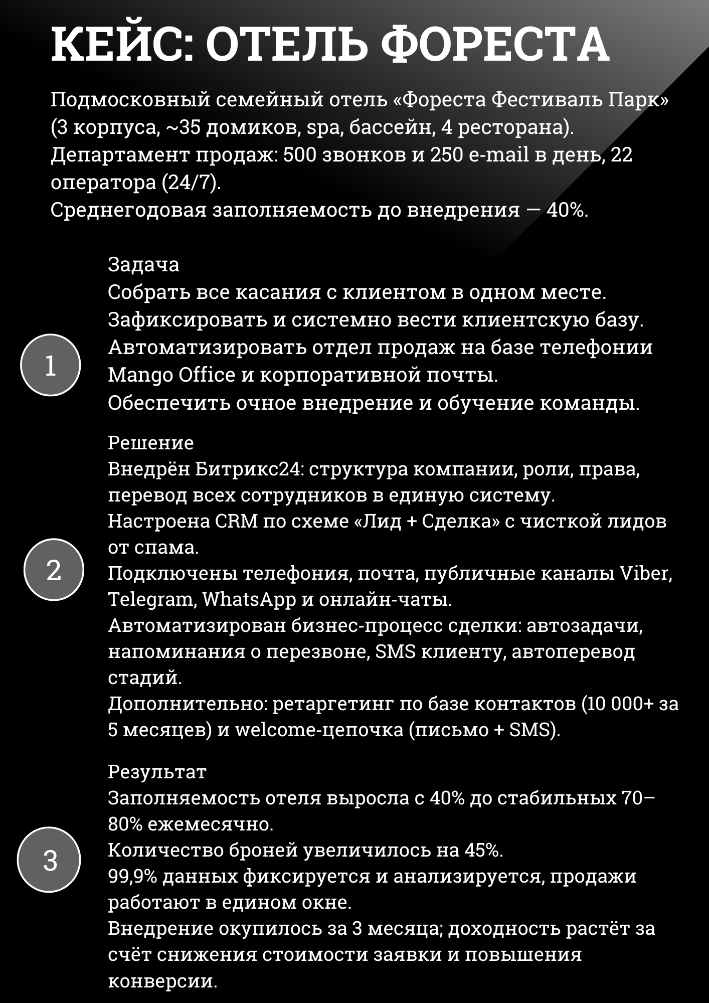 Кейс Отель Фореста