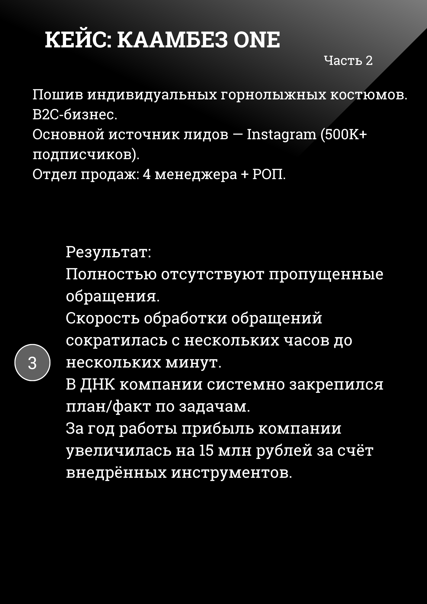 Кейс КаабезOne ч.2