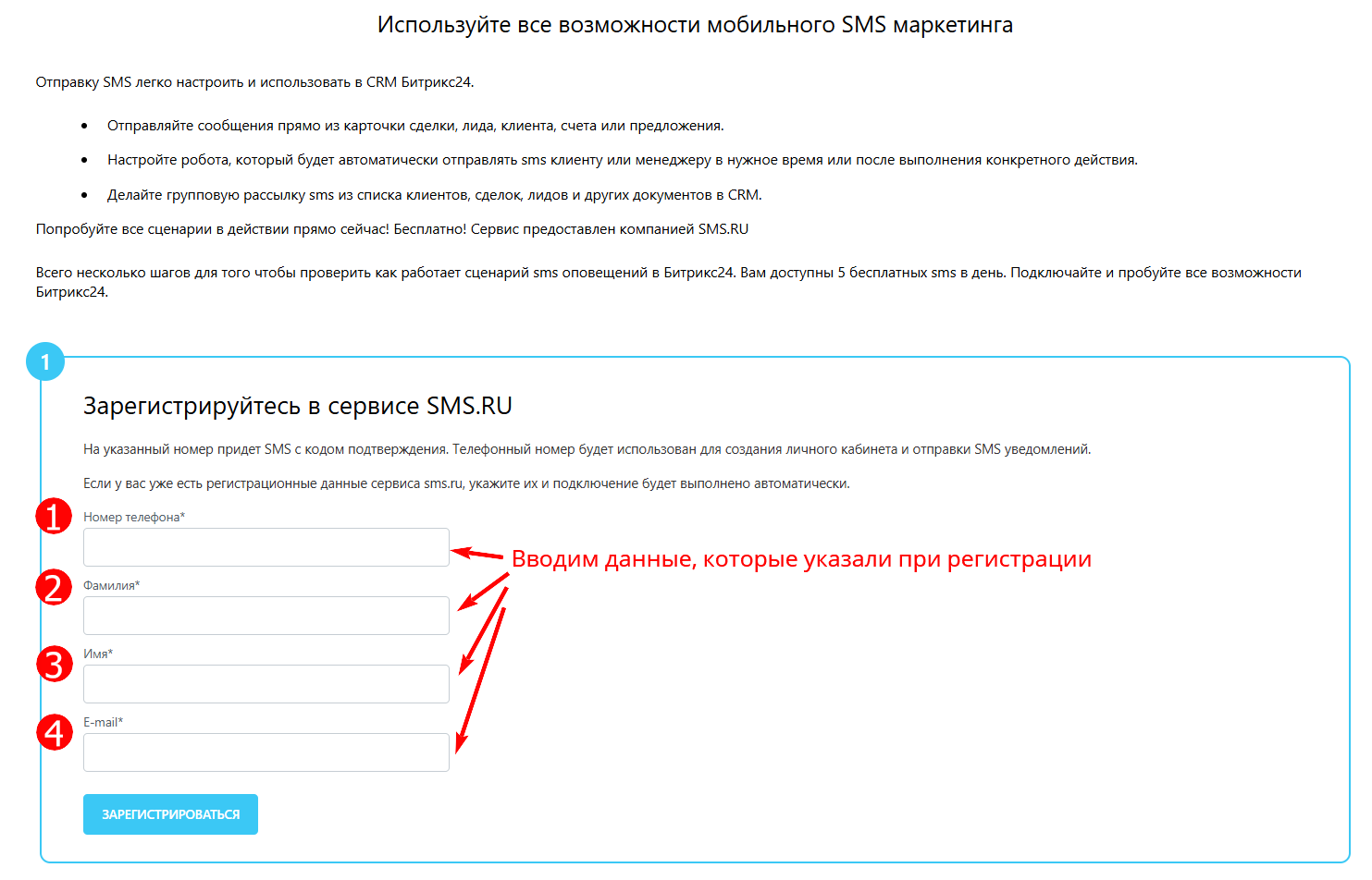 Подключаем личный кабинет sms.ru
