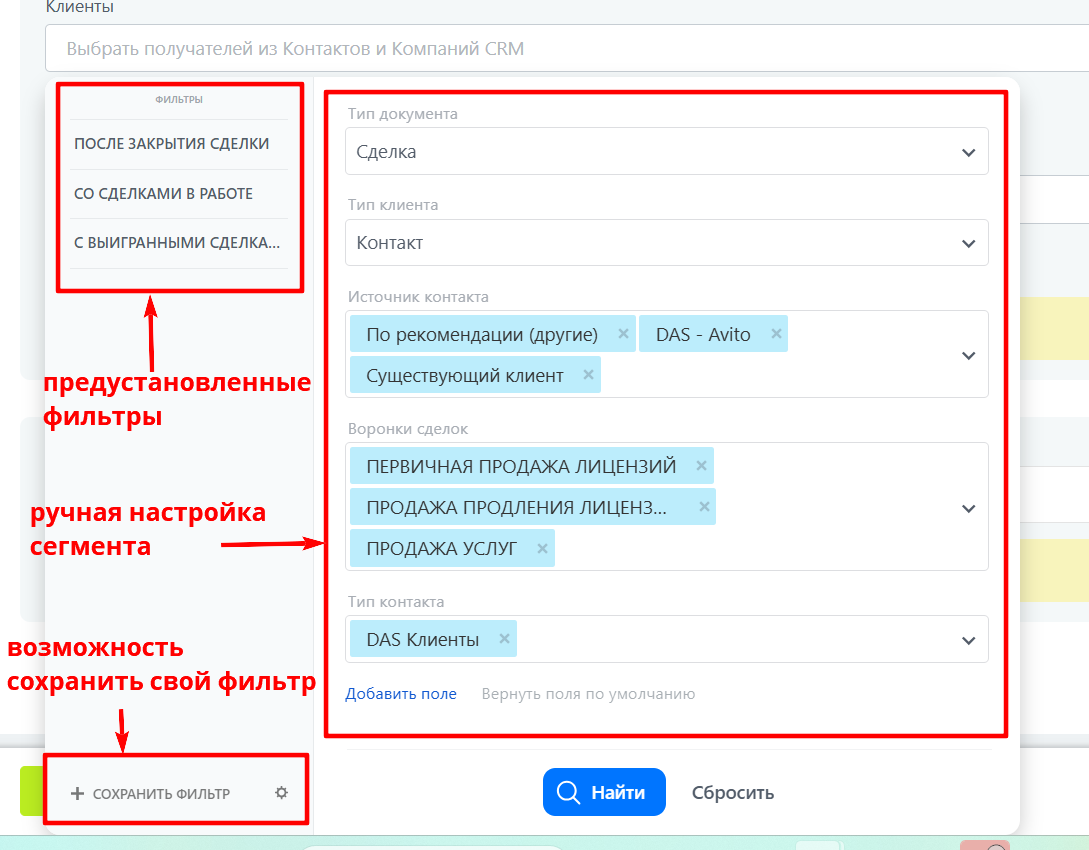 настройка сегмента клиентов Битрикс24