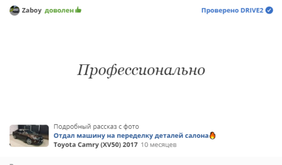 Отзыв об Asatura с портала Drive2