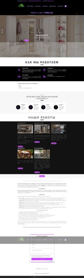 Армастер - корпусная и резная мебель