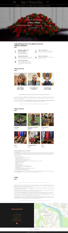 Ритуальные услуги Стикс Плюс